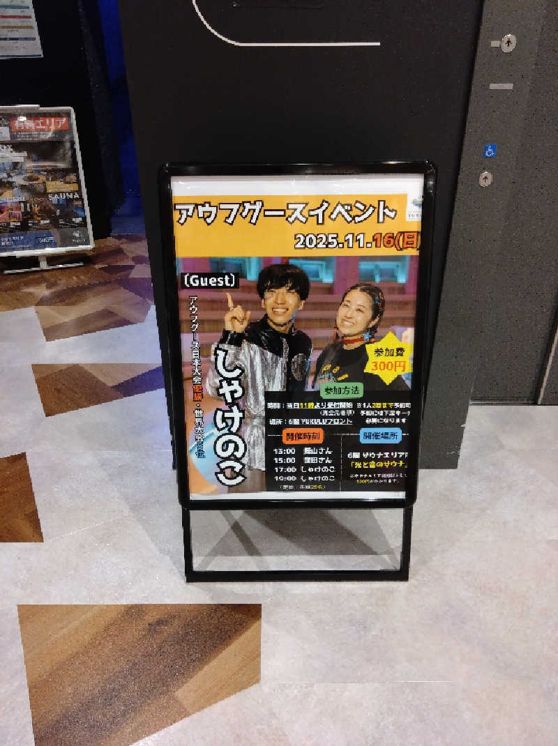 てっちーさんのONSEN&SAUNA YUKULUのサ活写真