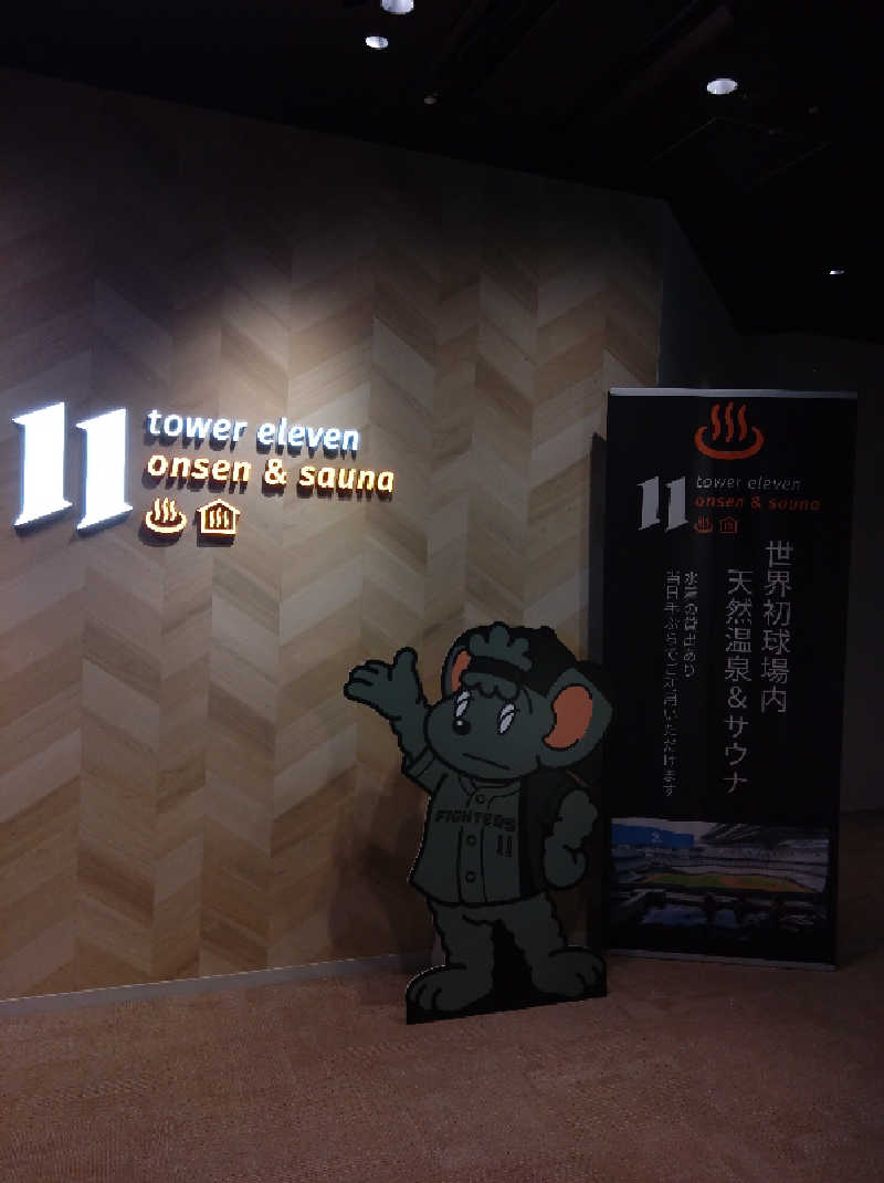 てっちーさんのtower eleven onsen & sauna(エスコンフィールド)のサ活写真