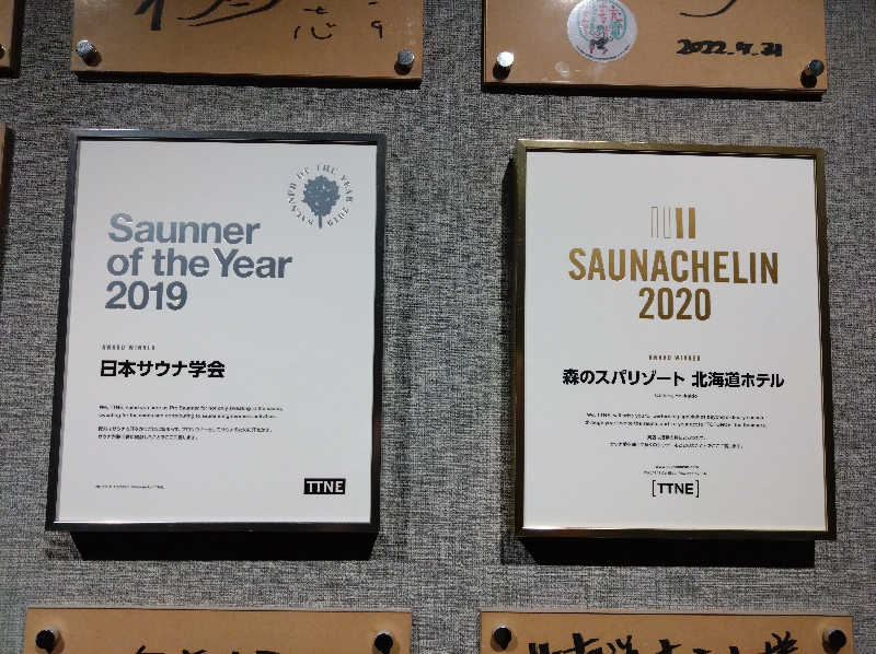 てっちーさんの森のスパリゾート 北海道ホテルのサ活写真