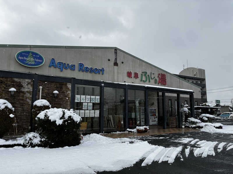 ヤスオさんのアクアリゾート 岐阜ふじの湯のサ活写真