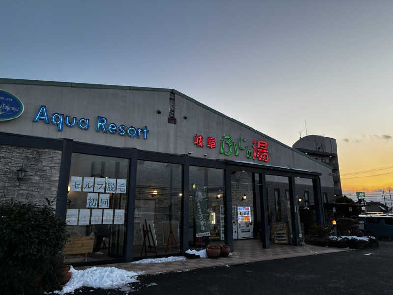 ヤスオさんのアクアリゾート 岐阜ふじの湯のサ活写真