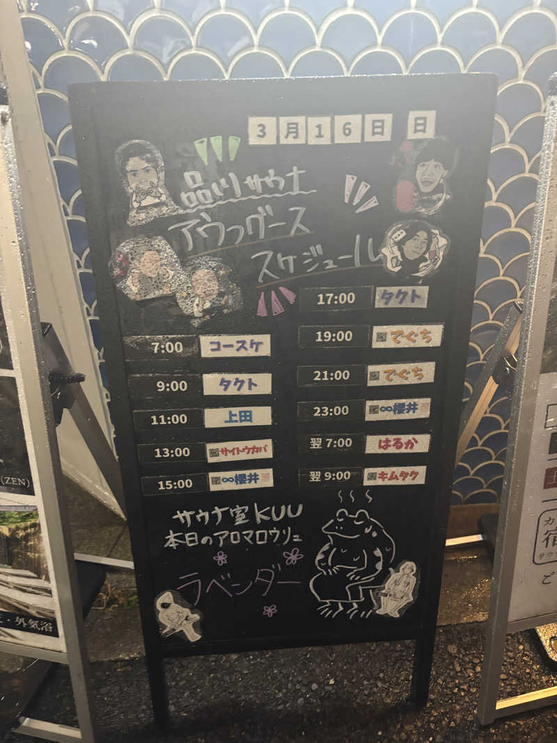 ゆーきさんの泊まれるサウナ屋さん 品川サウナのサ活写真