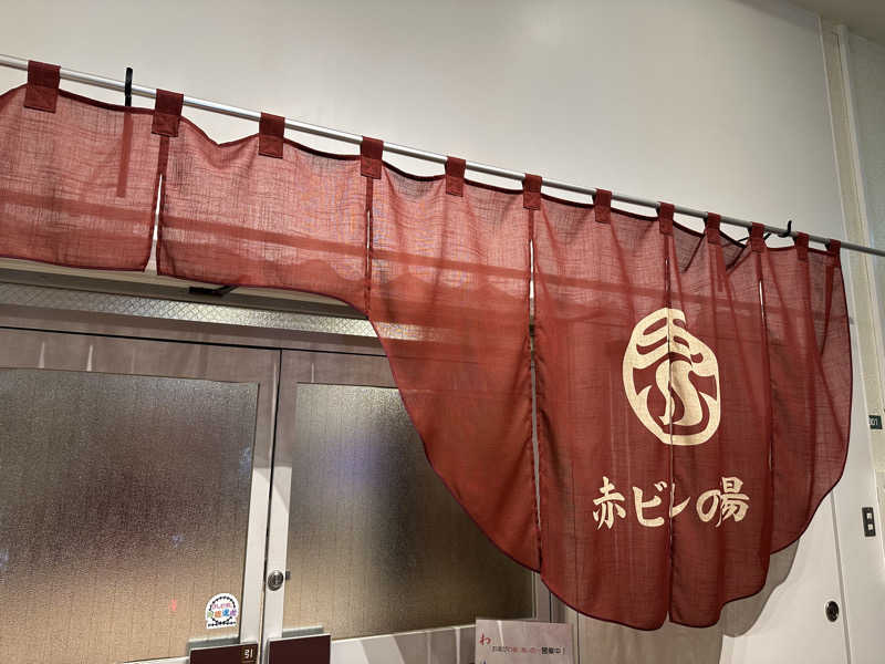 Yoshiki Takamiさんの赤ビルの湯のサ活写真