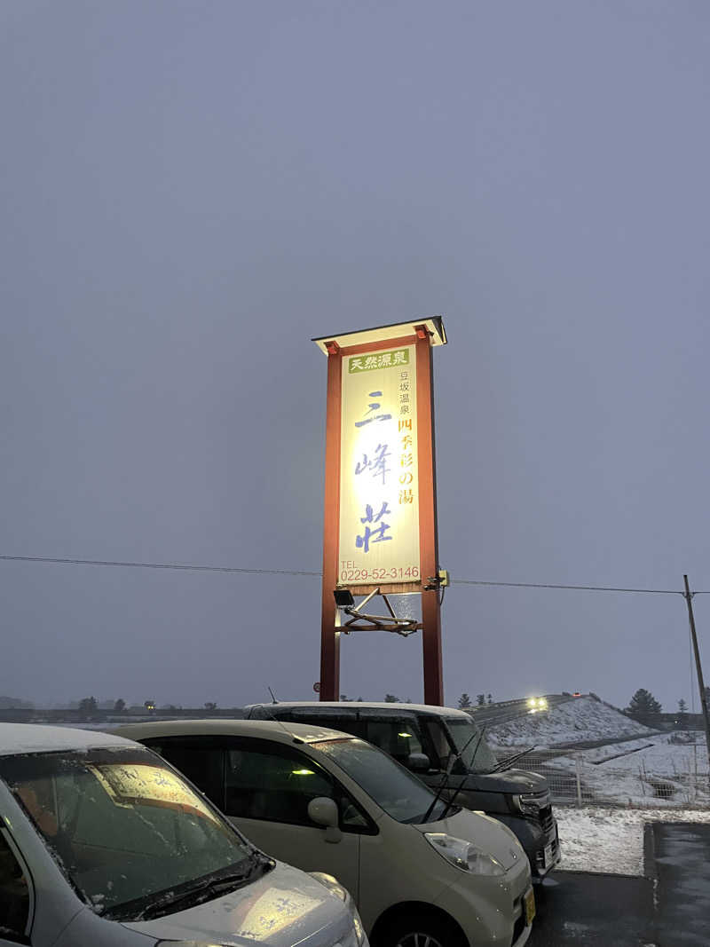 カンヒェチェさんの豆坂温泉 三峰荘のサ活写真