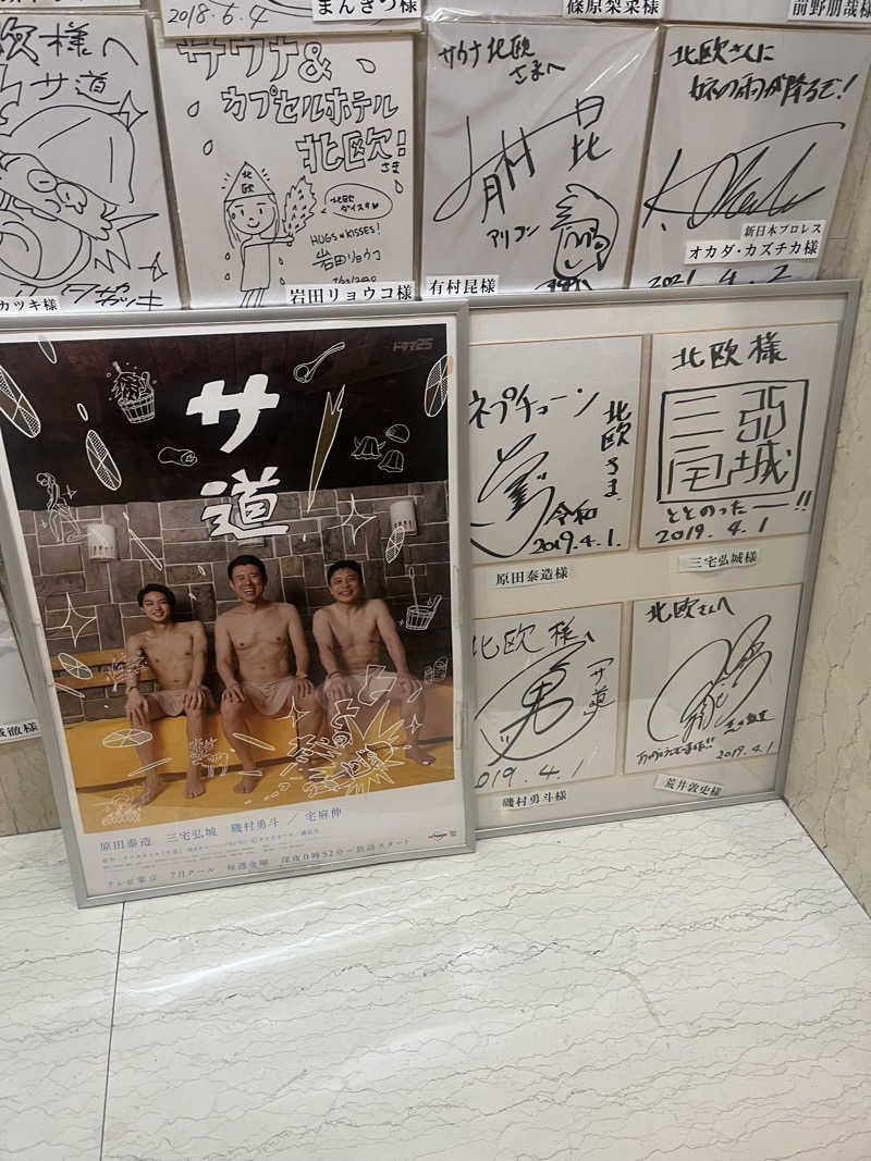 目もとさんのサウナ&カプセルホテル 北欧のサ活写真