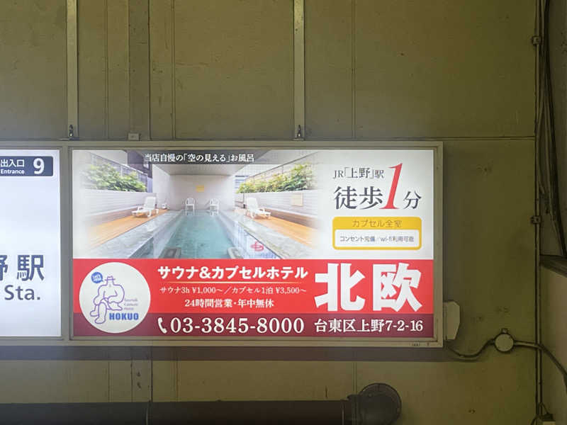 目もとさんのサウナ&カプセルホテル 北欧のサ活写真