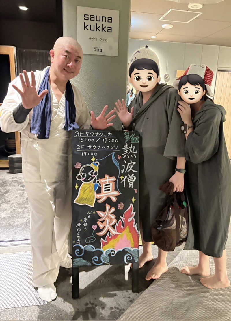 目もとさんさんの花園温泉 sauna kukkaのサ活写真