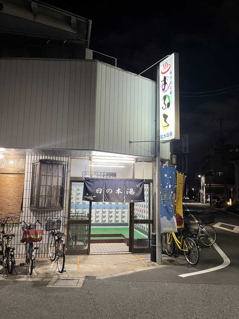 目もとさんの日の本湯のサ活写真