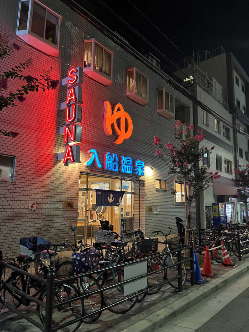 目もとさんの入船温泉のサ活写真