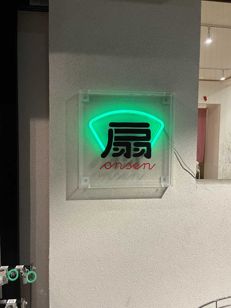 目もとさんの扇温泉のサ活写真