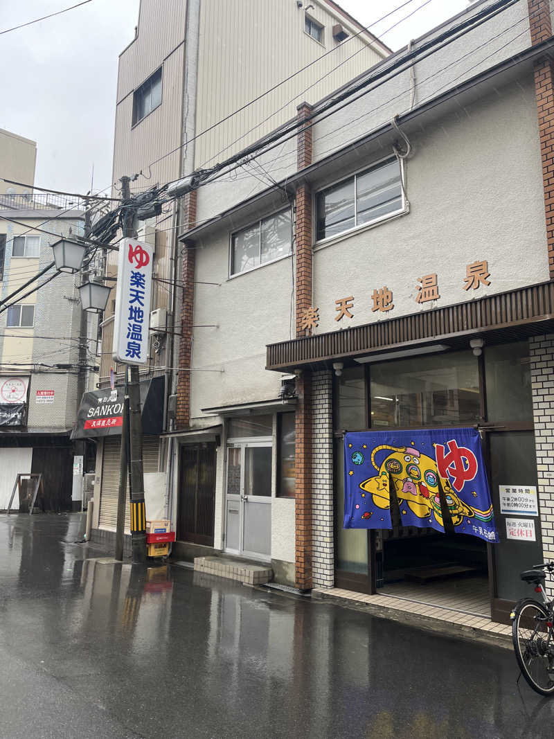 目もとさんの楽天地温泉のサ活写真