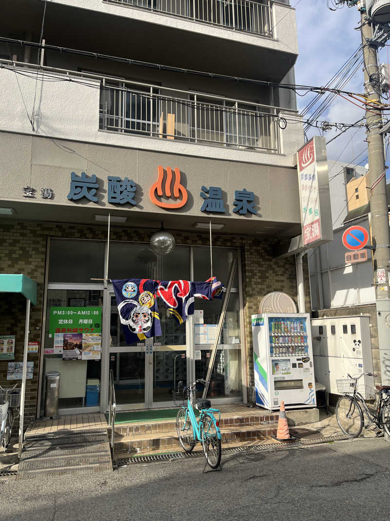 目もとさんの宝湯のサ活写真