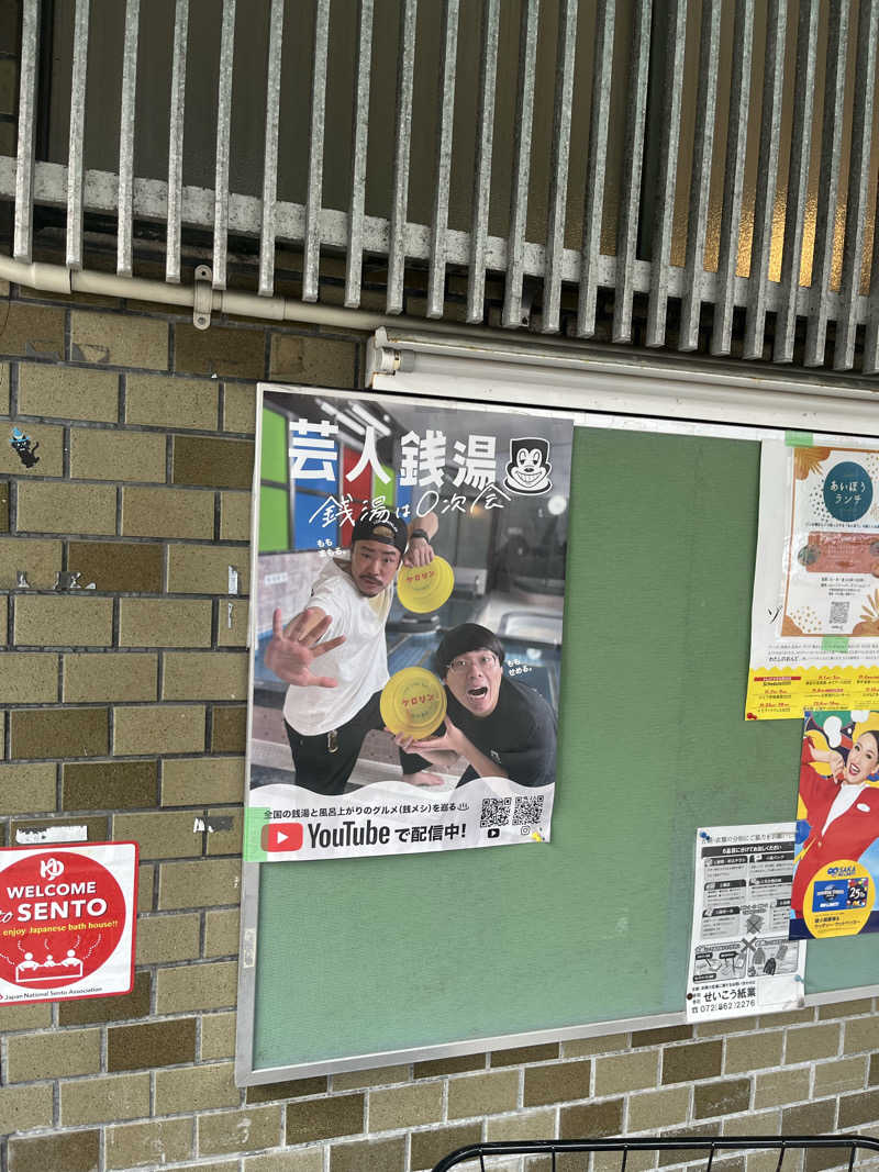 目もとさんの宝湯のサ活写真