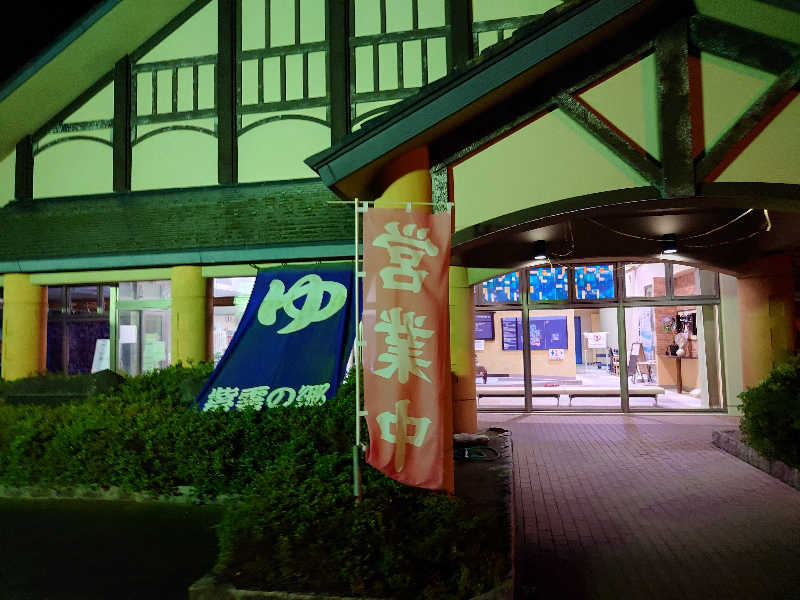 日がな一日さんの深層湯温泉 紫雲の郷のサ活写真