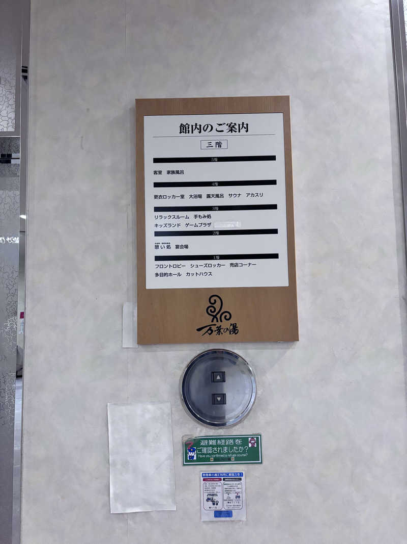 さうな親父さんのふとみ銘泉 万葉の湯のサ活写真