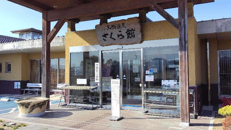 Kousukeさんの道の駅 おおとう桜街道 さくら館のサ活写真