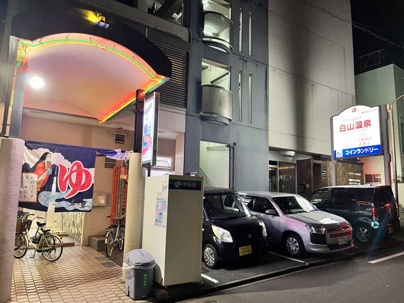 ぱやかわさんの白山温泉のサ活写真