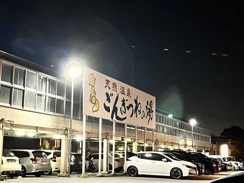 ぱやかわさんのまるはごんぎつねの湯のサ活写真