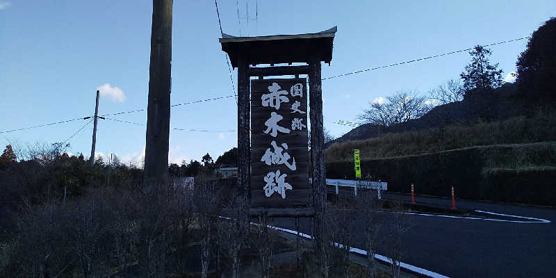 SO-RIさんの十津川温泉 ホテル昴のサ活写真