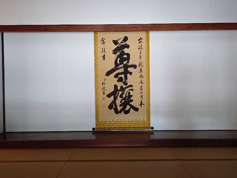 SO-RIさんのやまの湯のサ活写真