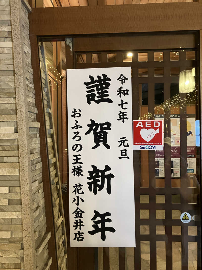 ラーマ　RRRさんのおふろの王様 花小金井店のサ活写真