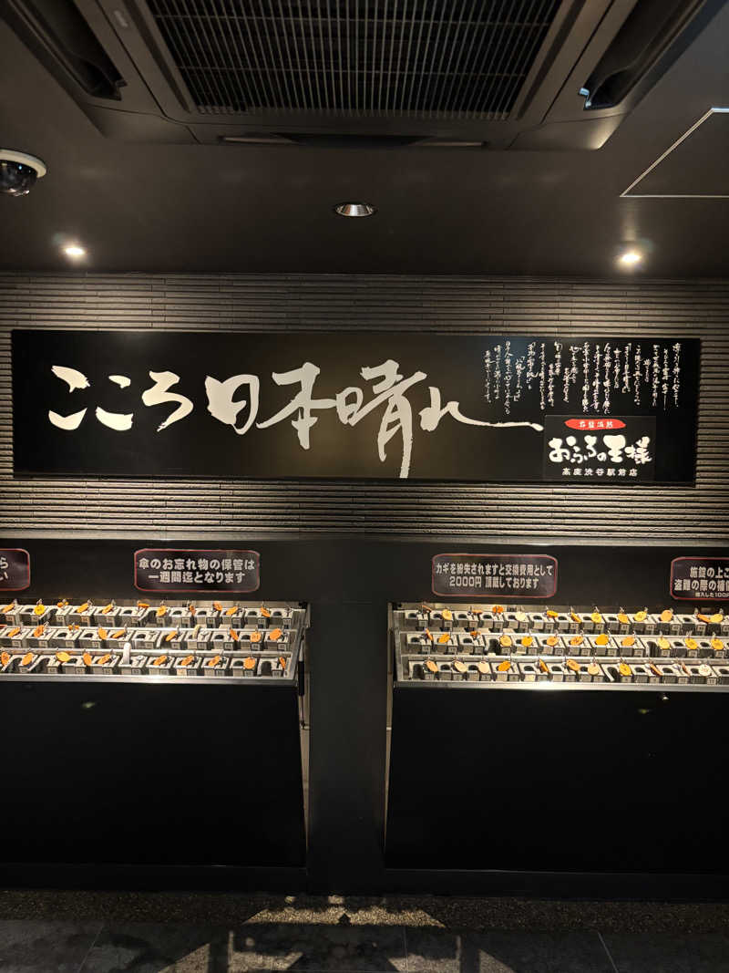 ゆーきさんのおふろの王様 高座渋谷駅前店のサ活写真