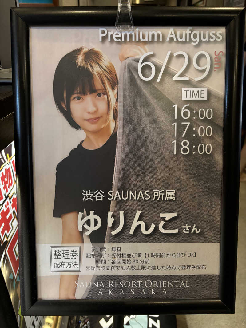 ゆーきさんのサウナリゾートオリエンタル赤坂のサ活写真