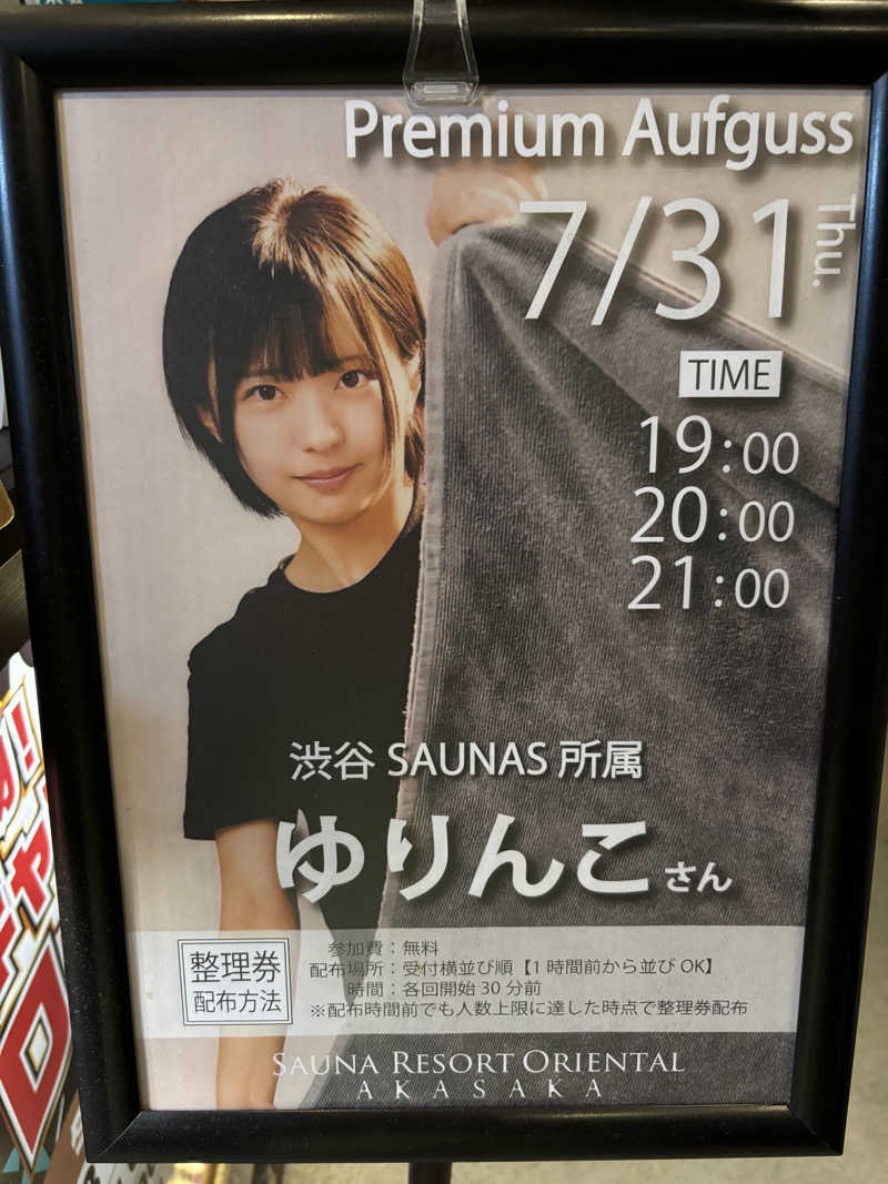 ゆーきさんのサウナリゾートオリエンタル赤坂のサ活写真