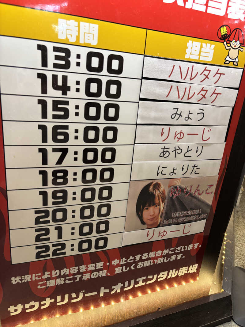 ゆーきさんのサウナリゾートオリエンタル赤坂のサ活写真
