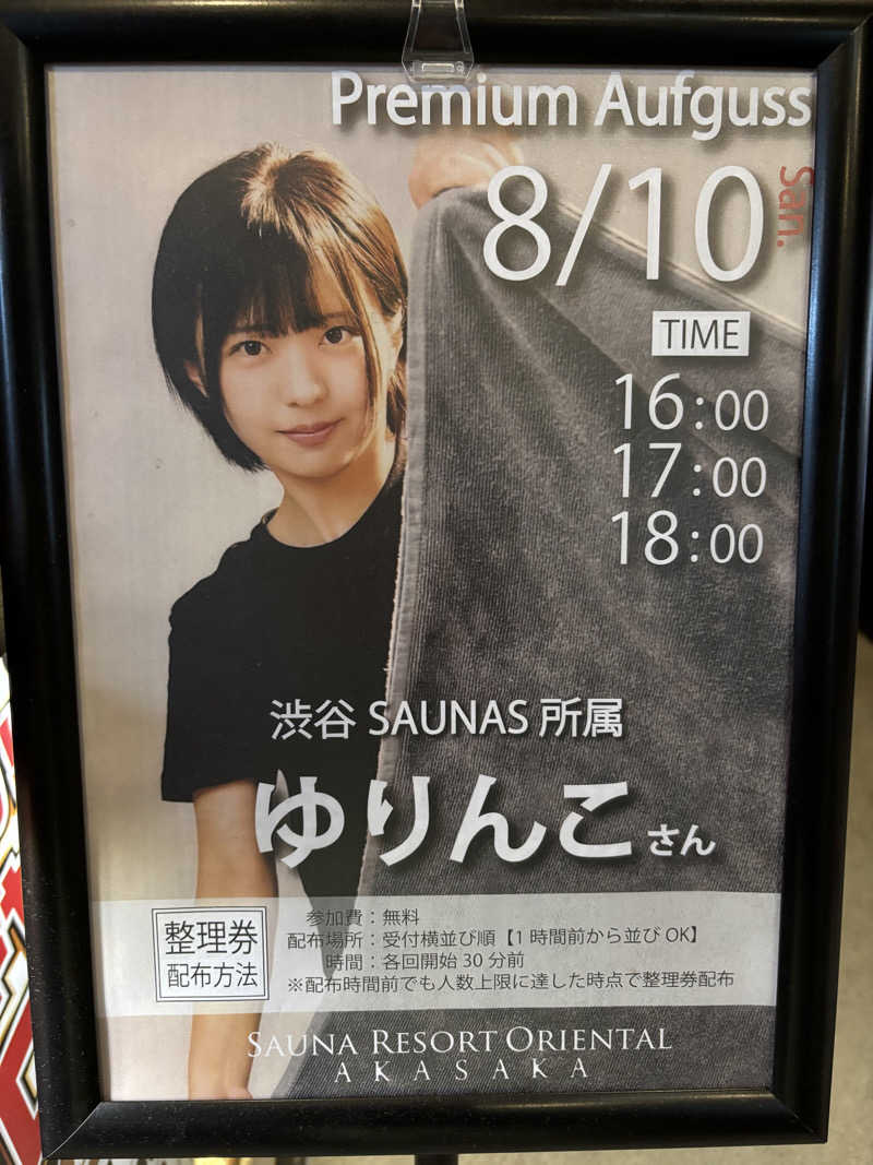 ゆーきさんのサウナリゾートオリエンタル赤坂のサ活写真