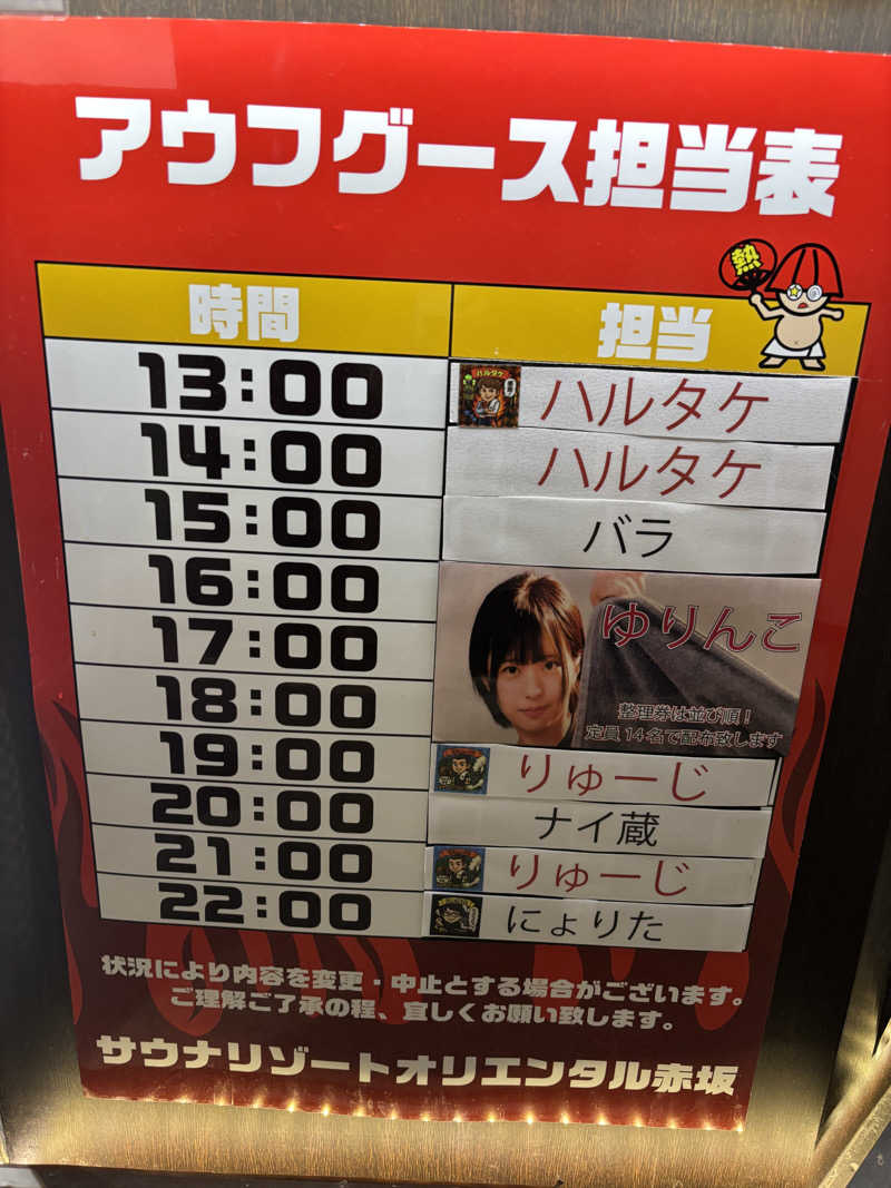 ゆーきさんのサウナリゾートオリエンタル赤坂のサ活写真