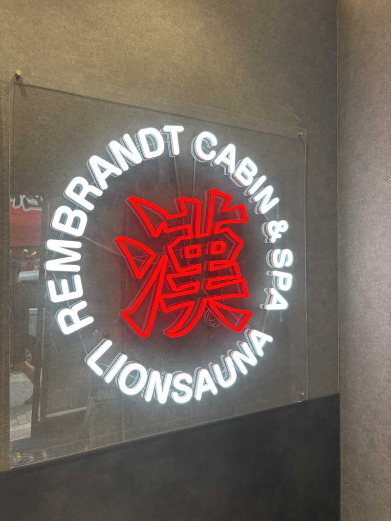 ゆーきさんのライオンサウナ新橋 (レンブラントキャビン&スパ新橋内)のサ活写真
