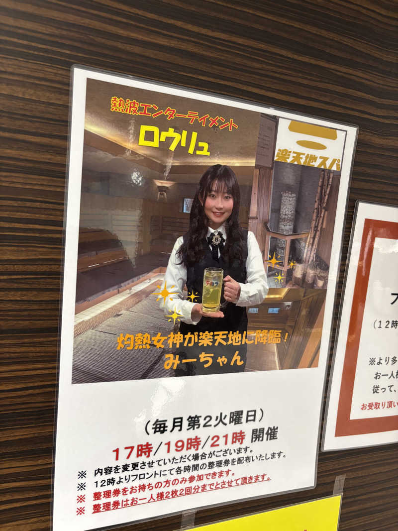ゆーきさんの天然温泉 楽天地スパのサ活写真