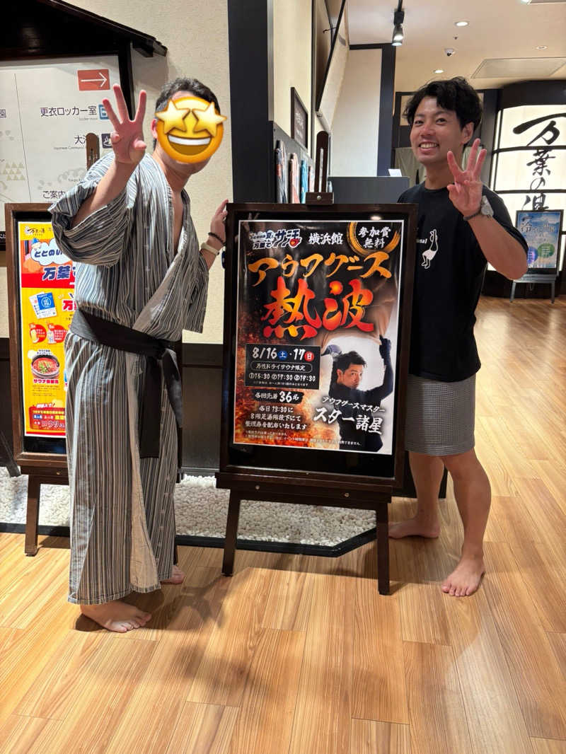 ゆーきさんの横浜みなとみらい 万葉倶楽部のサ活写真