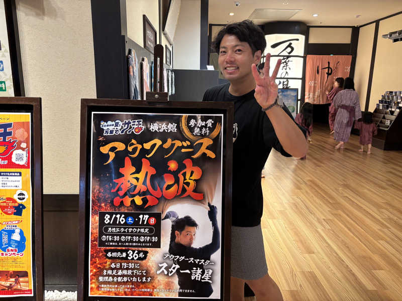 ゆーきさんの横浜みなとみらい 万葉倶楽部のサ活写真