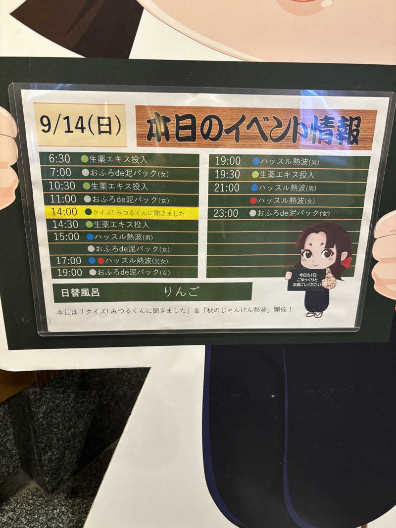 ゆーきさんの天然温泉 満天の湯のサ活写真