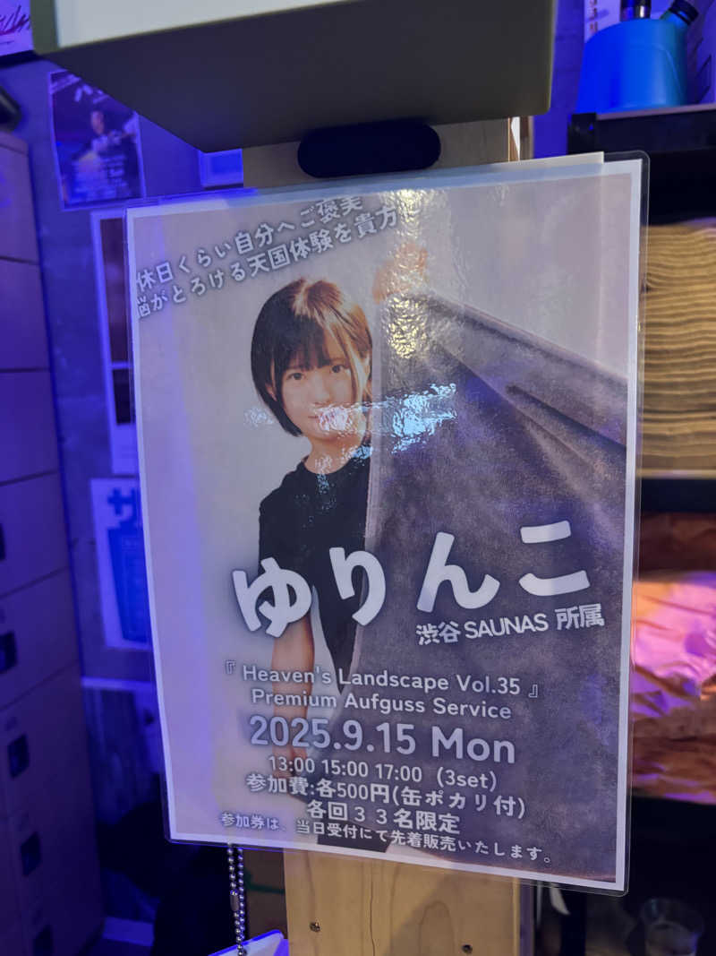 ゆーきさんのサウナヘヴン草加のサ活写真