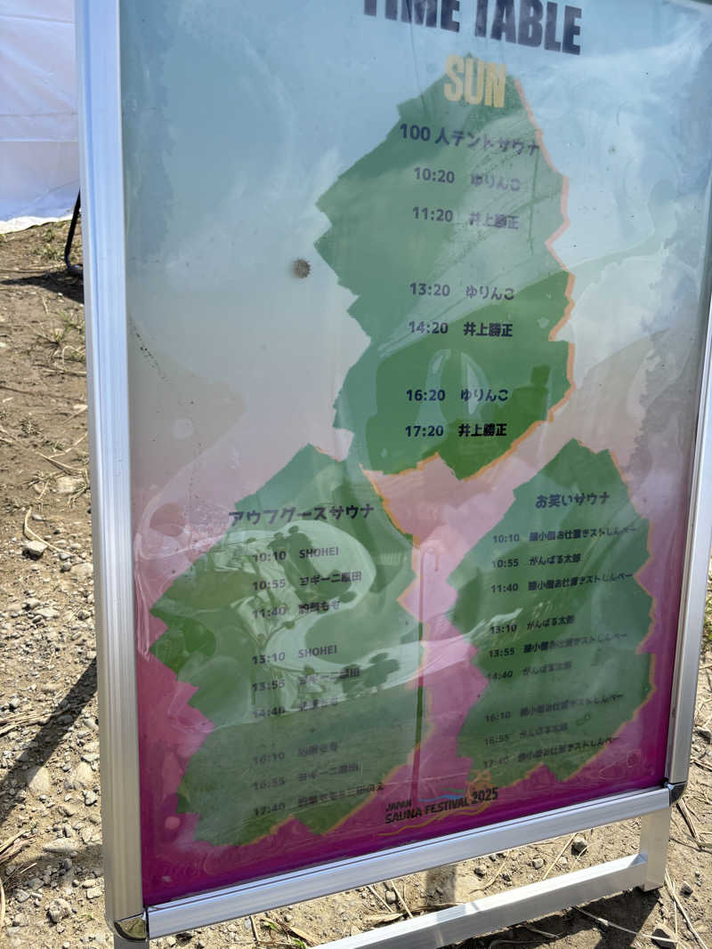 ゆーきさんのJAPAN SAUNA FESTIVALのサ活写真