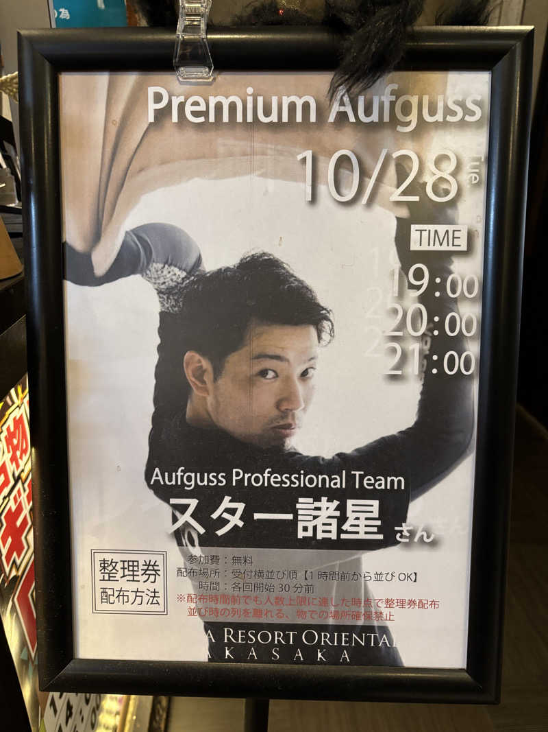 ゆーきさんのサウナリゾートオリエンタル赤坂のサ活写真