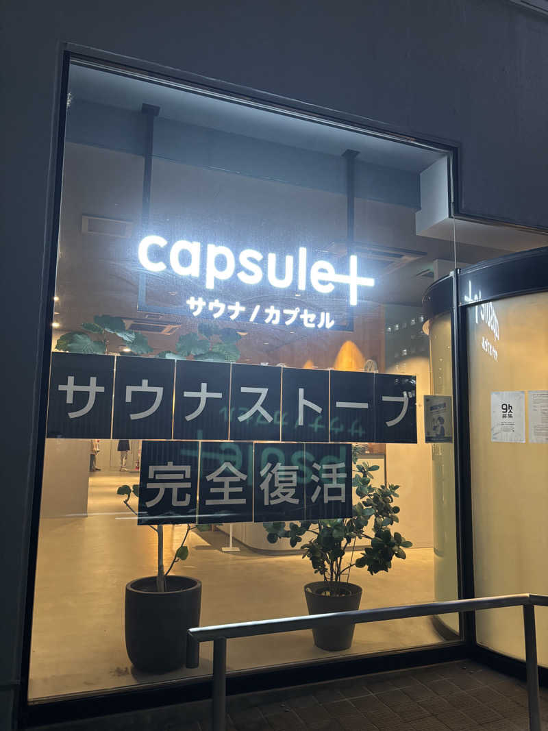 ゆーきさんのカプセルプラス横浜 サウナ/カプセルのサ活写真