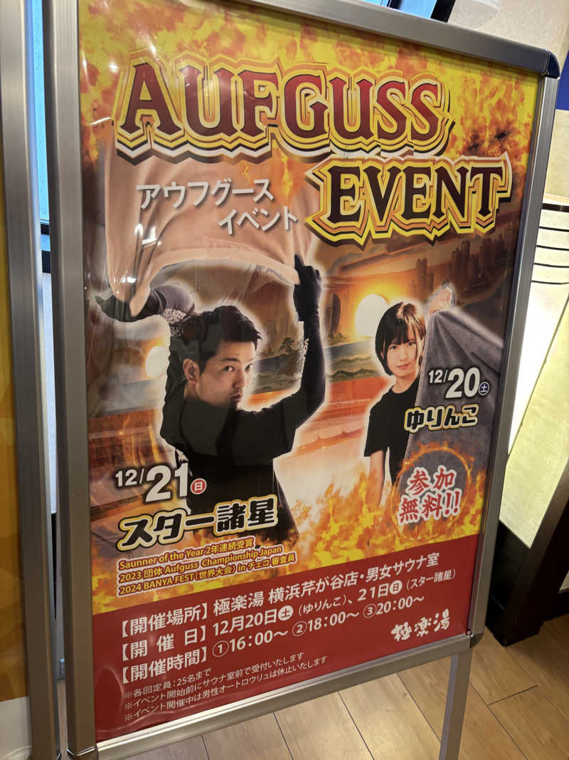 ゆーきさんの極楽湯 横浜芹が谷店のサ活写真