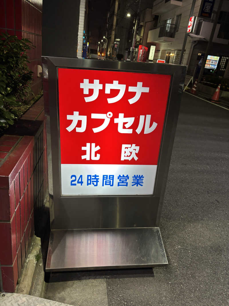 ゆーきさんのサウナ&カプセルホテル 北欧のサ活写真