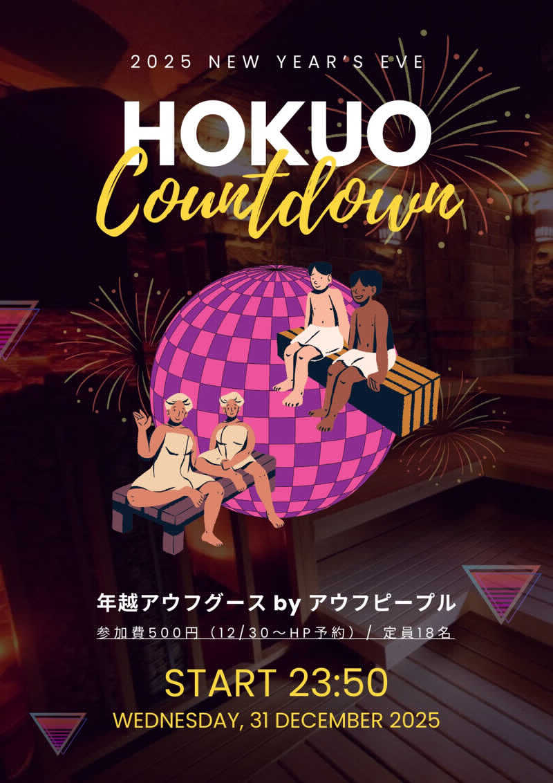 ゆーきさんのサウナ&カプセルホテル 北欧のサ活写真