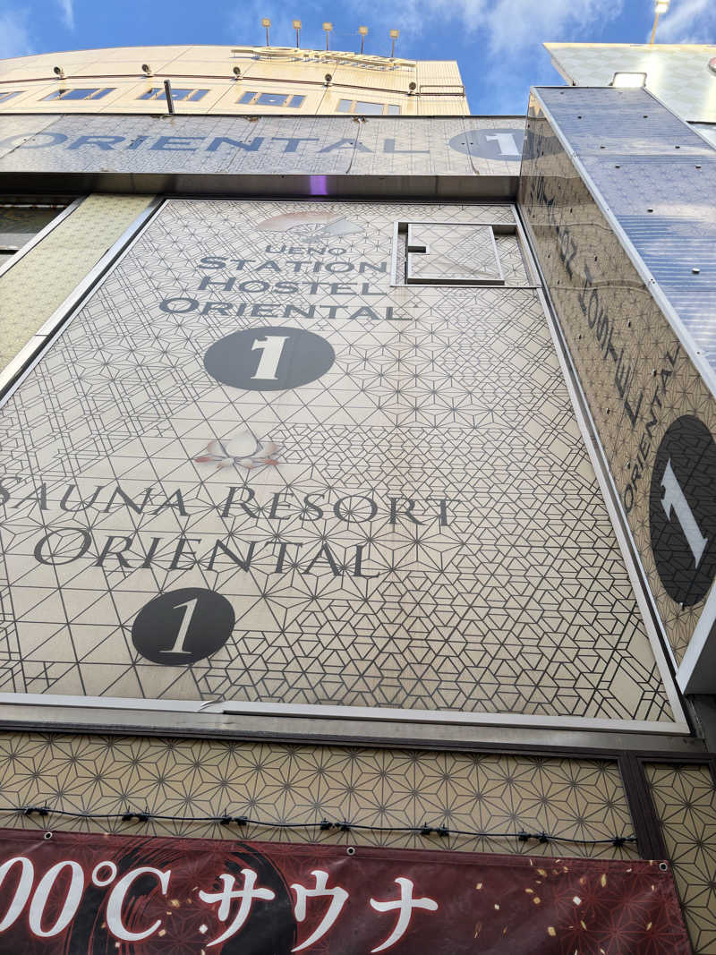 ゆーきさんの上野ステーションホステル オリエンタル1のサ活写真