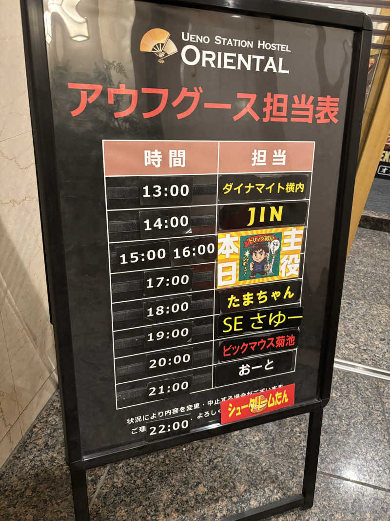 ゆーきさんの上野ステーションホステル オリエンタル1のサ活写真
