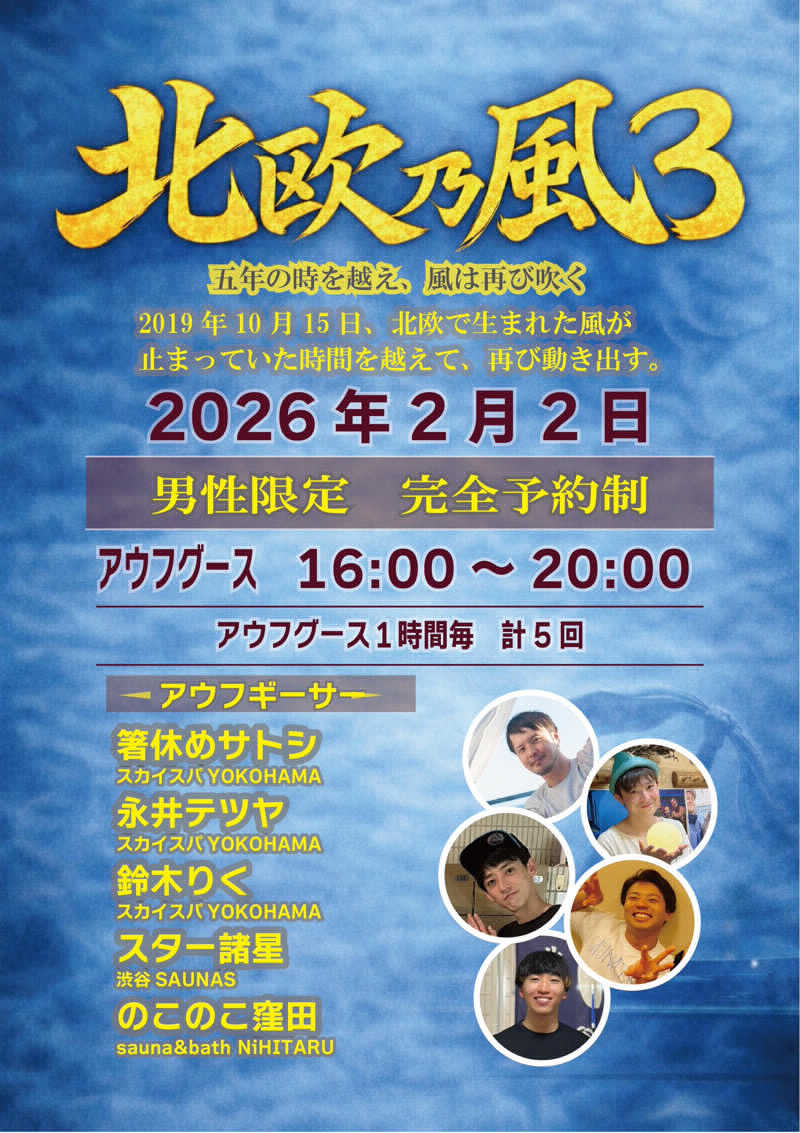 ゆーきさんのサウナ&カプセルホテル 北欧のサ活写真