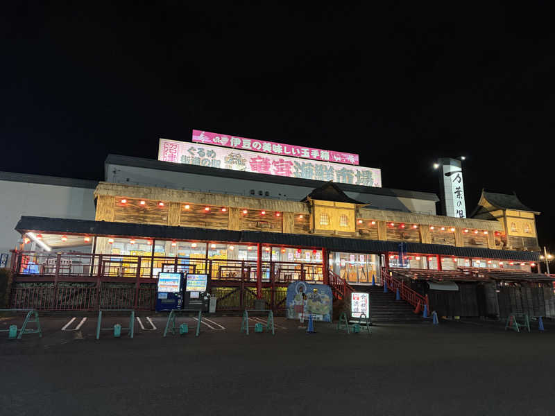 ユ　ミさんの沼津・湯河原温泉 万葉の湯のサ活写真