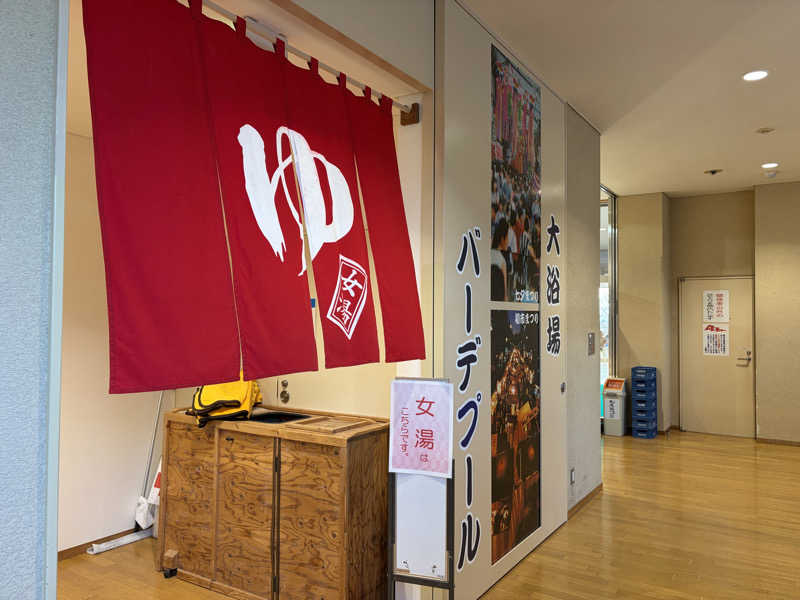 ユ　ミさんの前橋荻窪温泉 あいのやまの湯のサ活写真