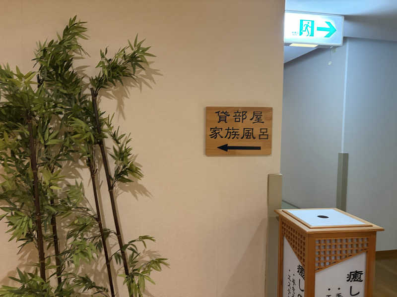 ユ　ミさんのはだの・湯河原温泉 万葉の湯のサ活写真