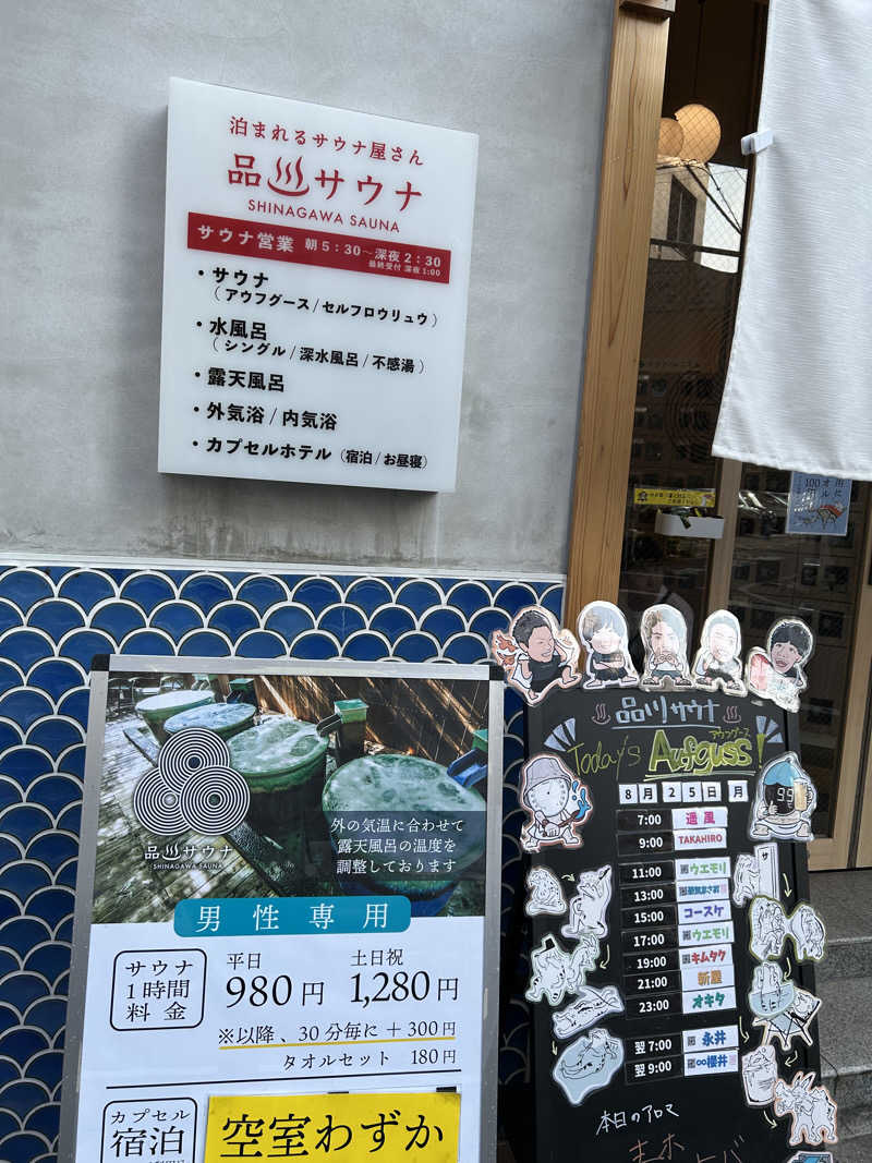 リアルの汗かきさんの泊まれるサウナ屋さん 品川サウナのサ活写真